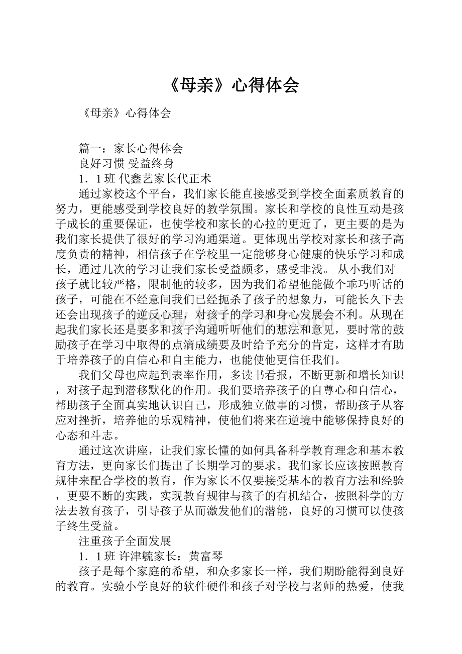 《母亲》心得体会.docx_第1页