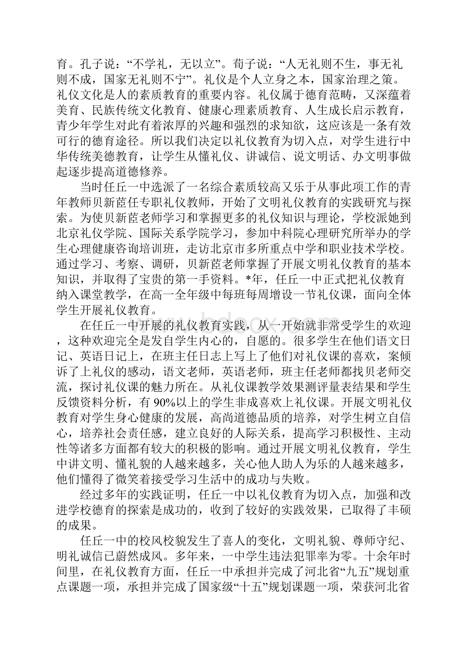 中小学文明礼仪教育经验.docx_第2页