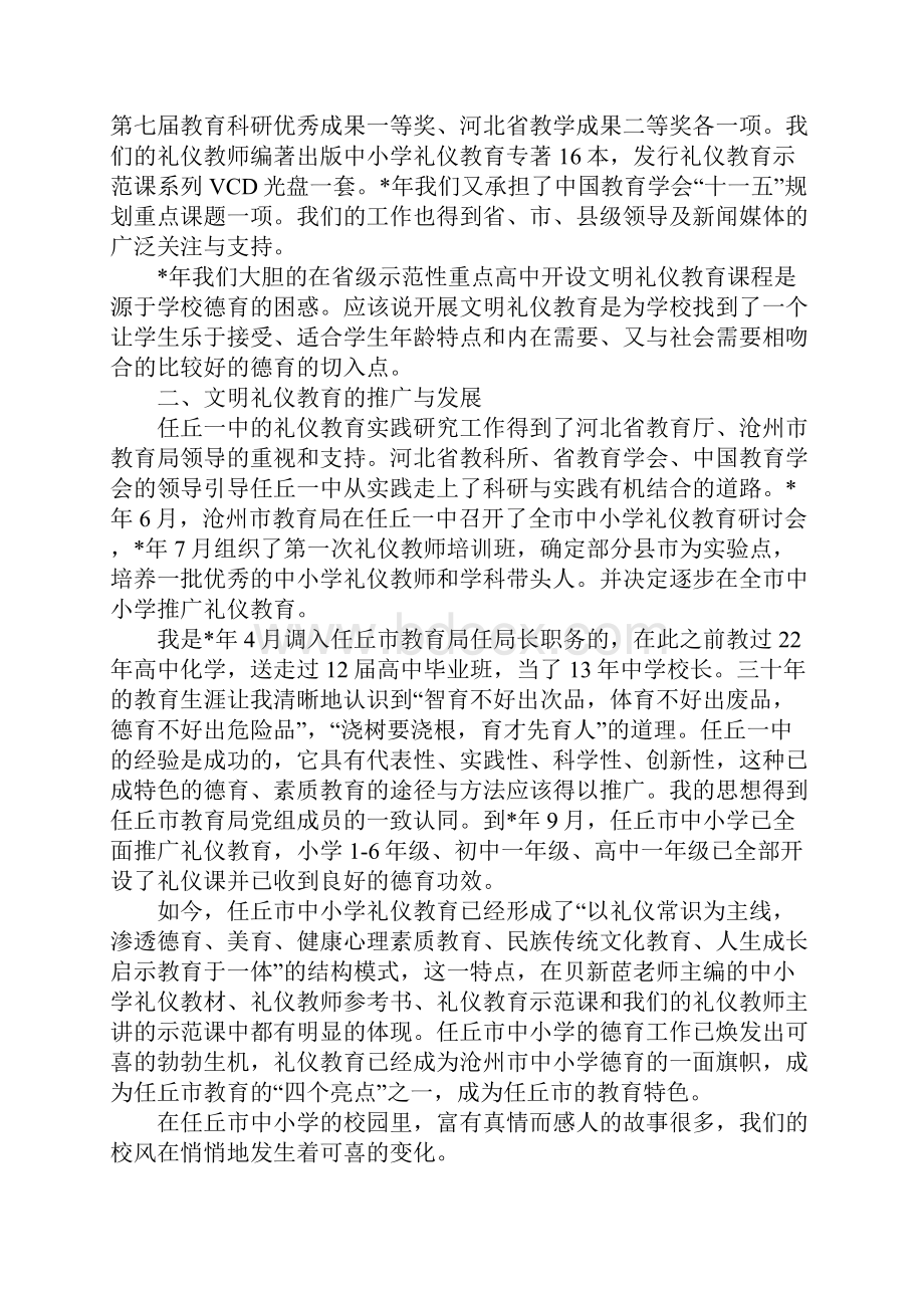 中小学文明礼仪教育经验.docx_第3页