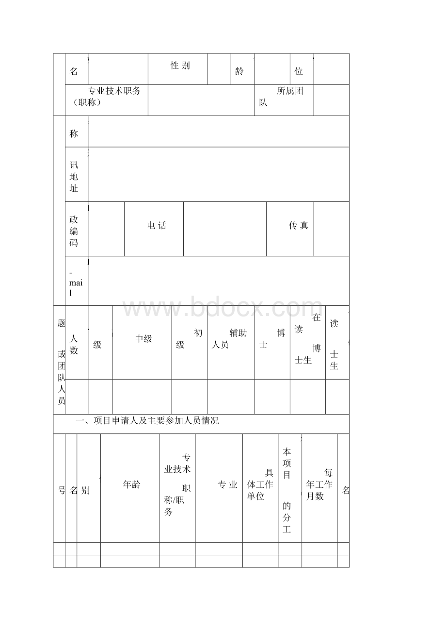 自主研究课题凝固技术国家重点试验室西北工业大学.docx_第2页