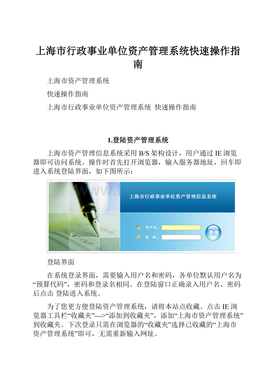 上海市行政事业单位资产管理系统快速操作指南.docx