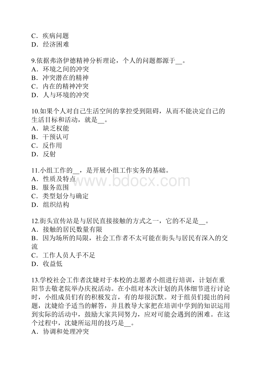 浙江社会工作者考试模拟卷2.docx_第3页