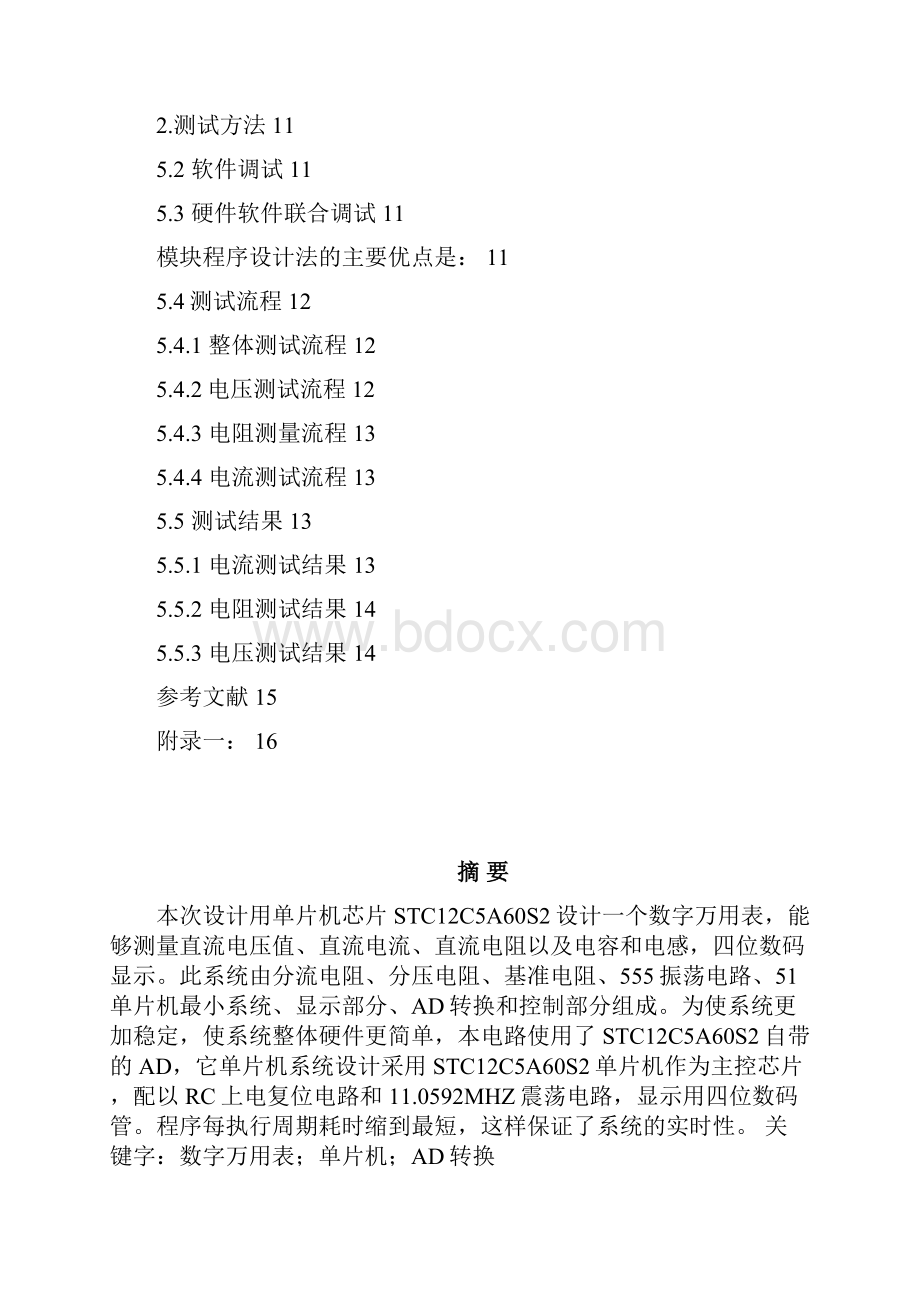 简易数字万用表的设计11.docx_第2页