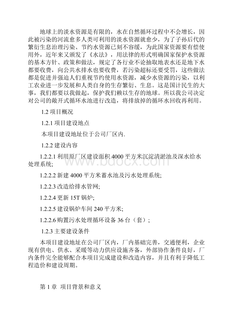 某某油脂厂污水处理回收再利用工程项目可行性研究报告深度处理中水回用.docx_第3页