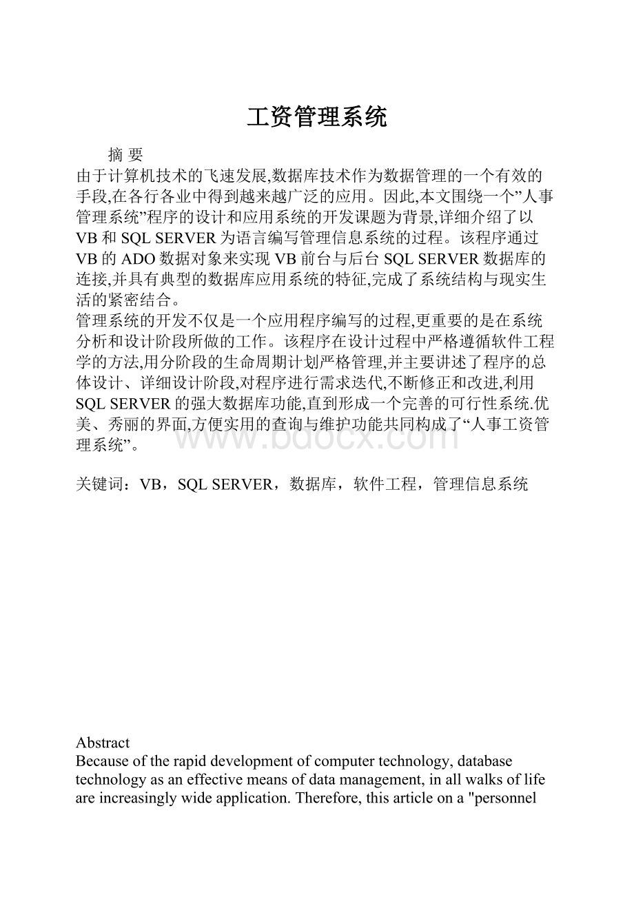 工资管理系统.docx