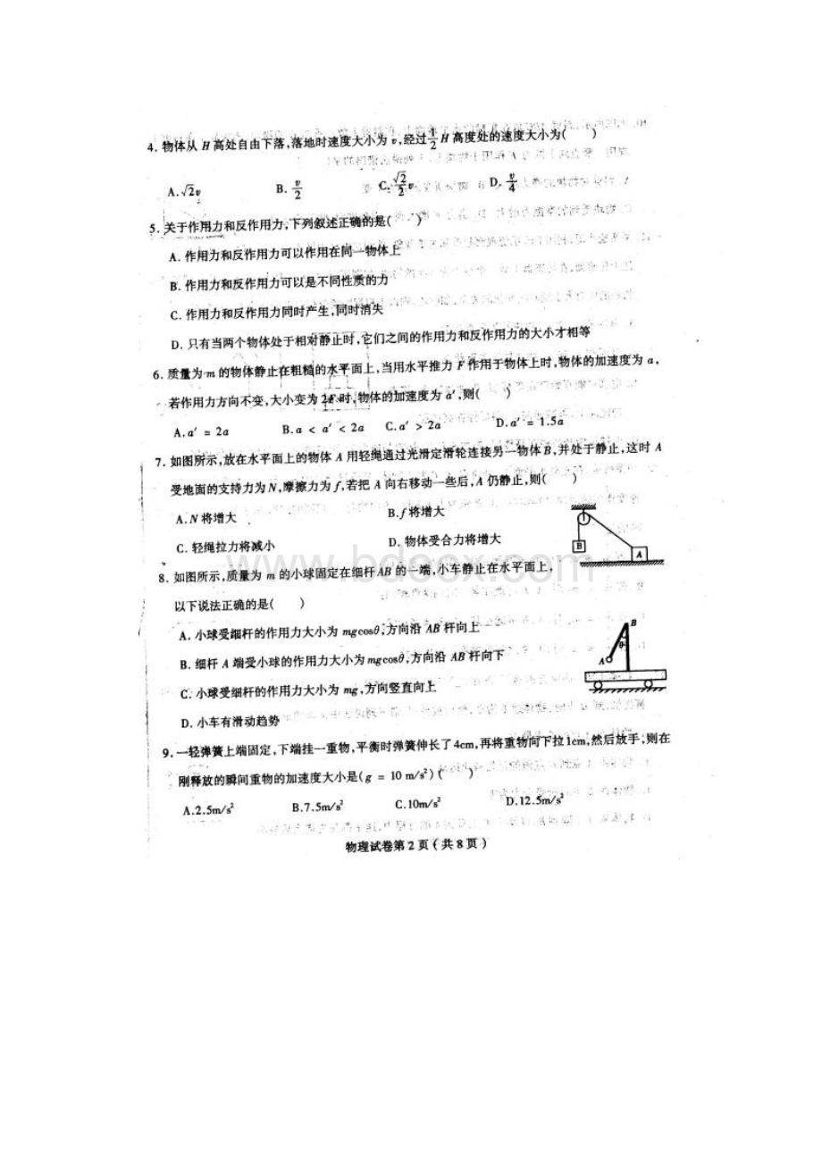 黑龙江省哈高一物理上学期期末考试 新人教版.docx_第2页