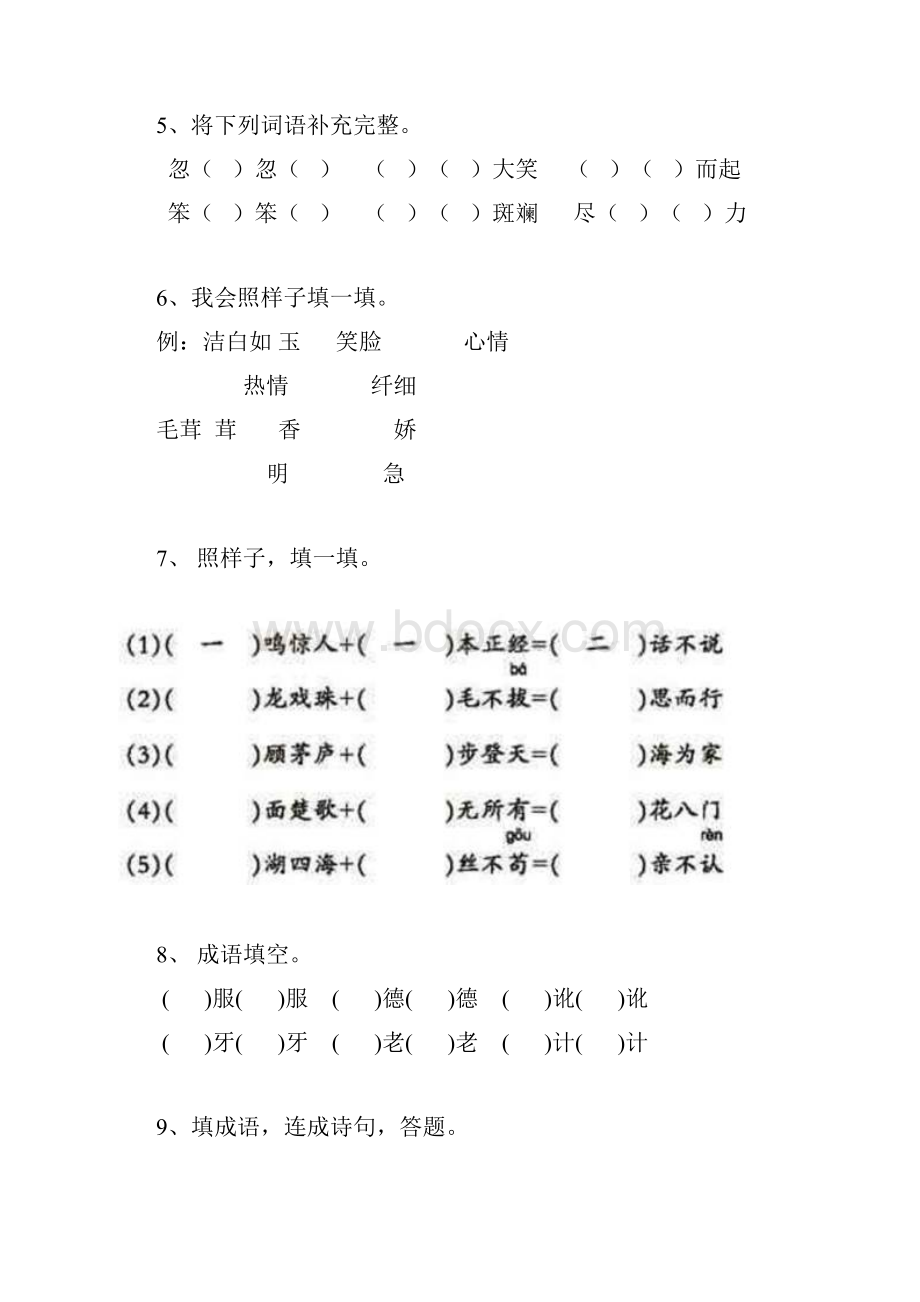 小升初语文总复习词语成语复习大全.docx_第2页