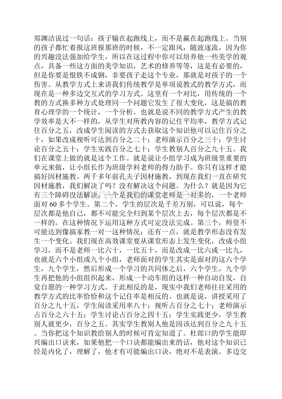 高效课堂 杜郎口启示.docx_第2页