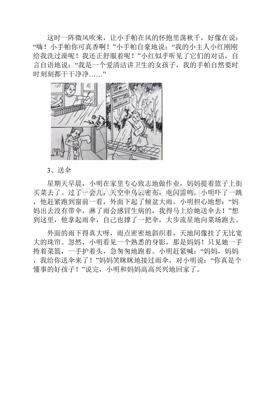 例看图写话电子版.docx_第3页