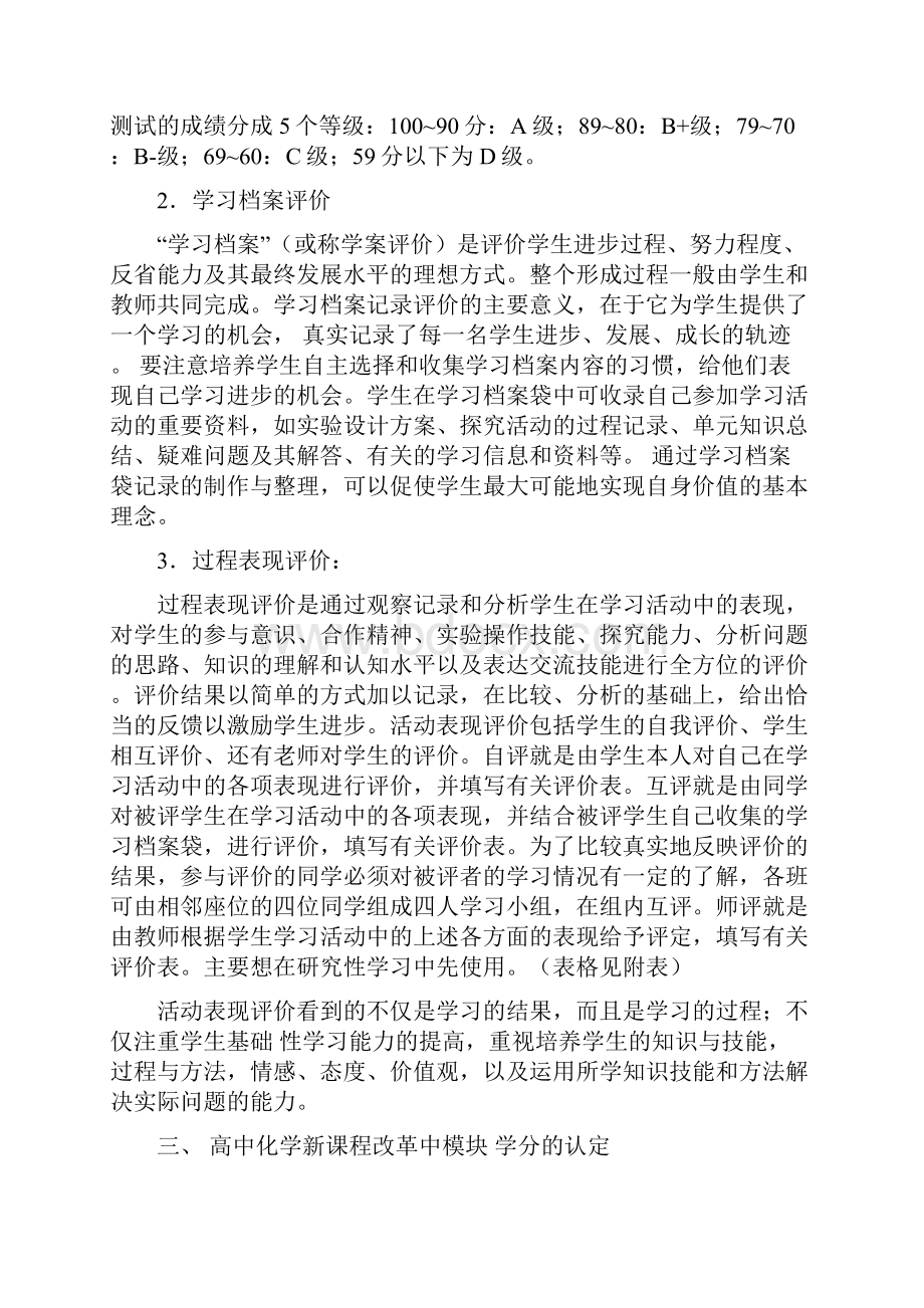 新课程标准下高中化学模块评价方案初探.docx_第2页