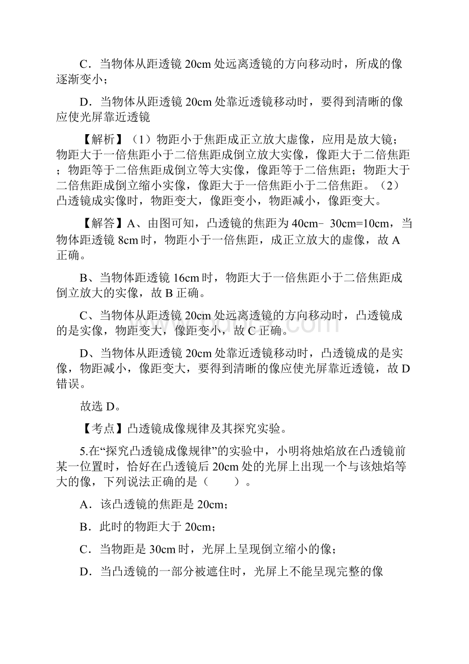 八年级物理第五章透镜及其应用单元提高检测卷.docx_第3页