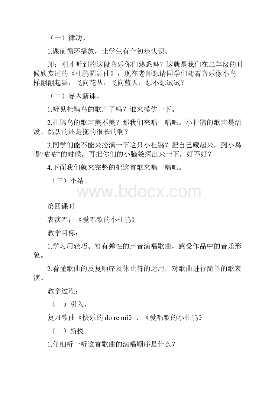 三年级上册音乐全册教案全册.docx_第3页