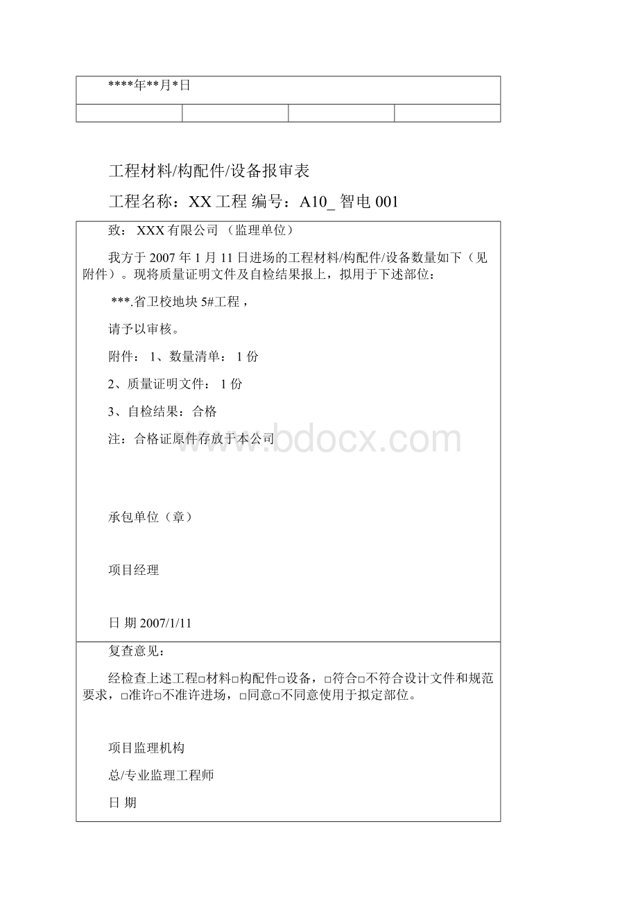 弱电工程全套竣工资料.docx_第2页