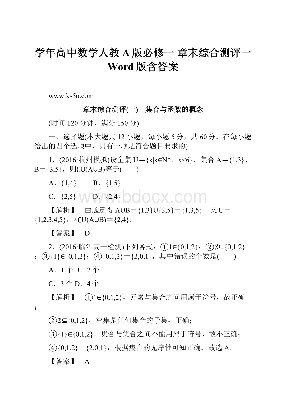 学年高中数学人教A版必修一 章末综合测评一 Word版含答案.docx_第1页