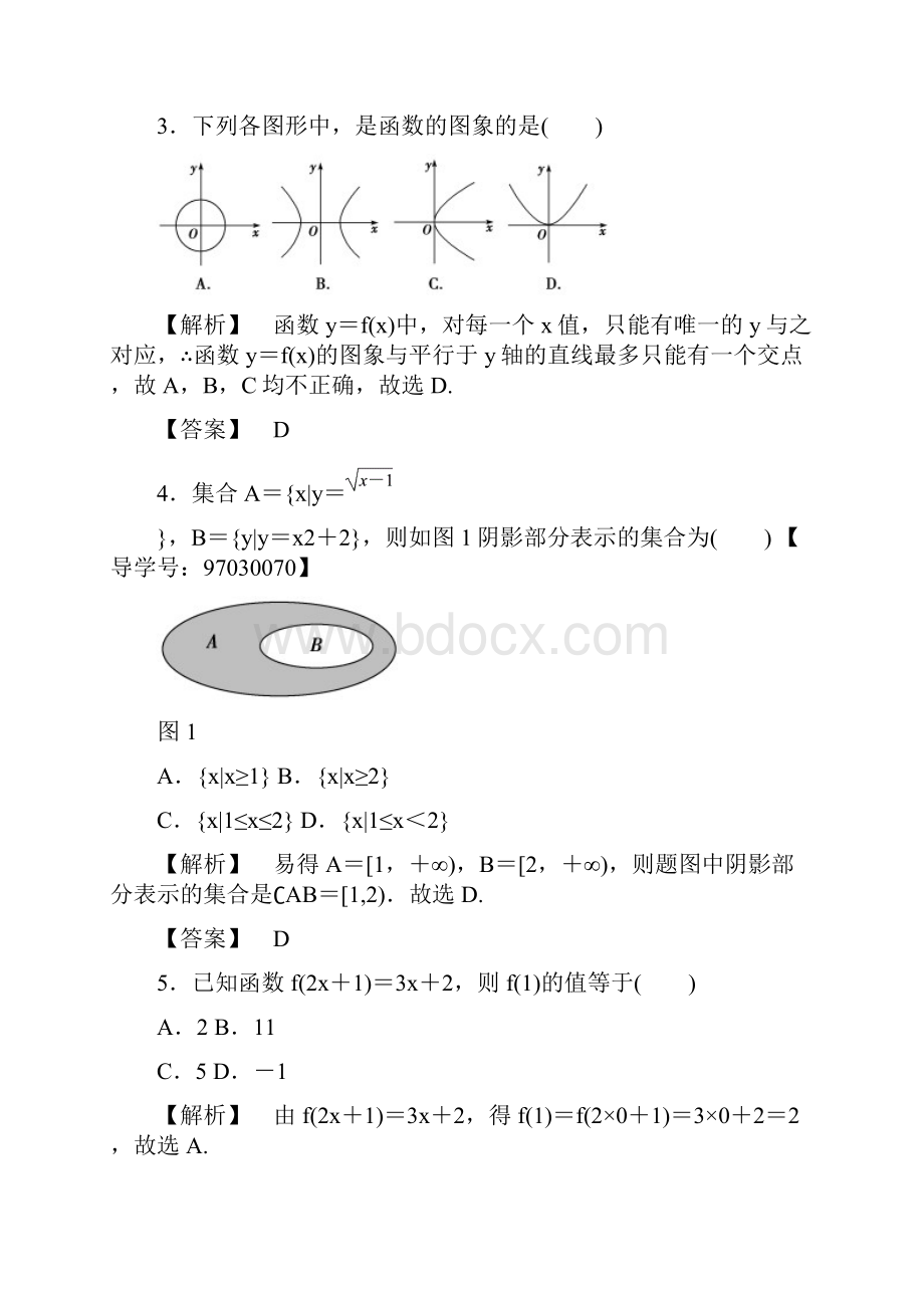 学年高中数学人教A版必修一 章末综合测评一 Word版含答案.docx_第2页