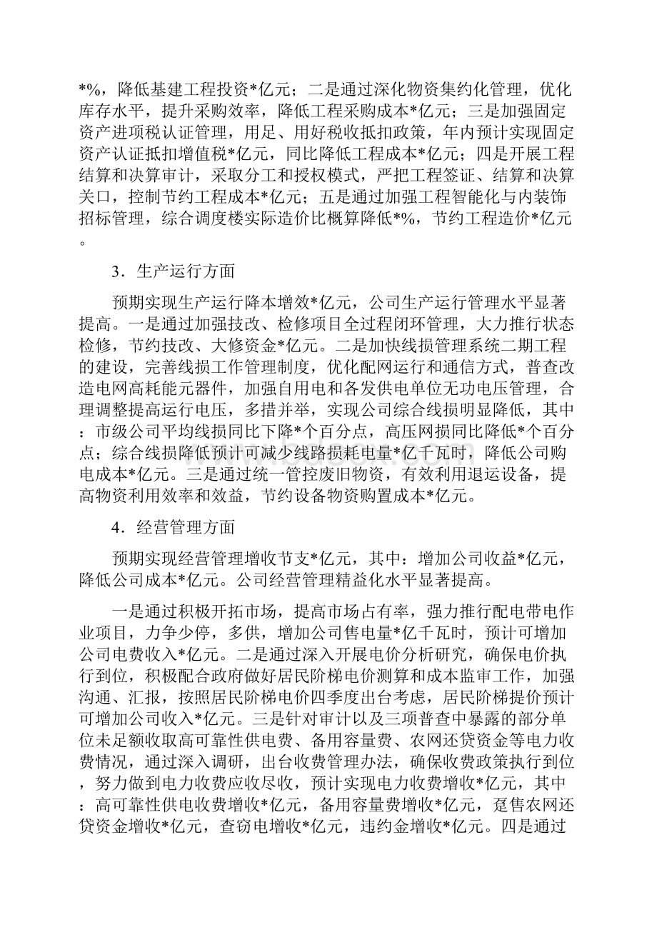 三节约专项行动方案.docx_第2页