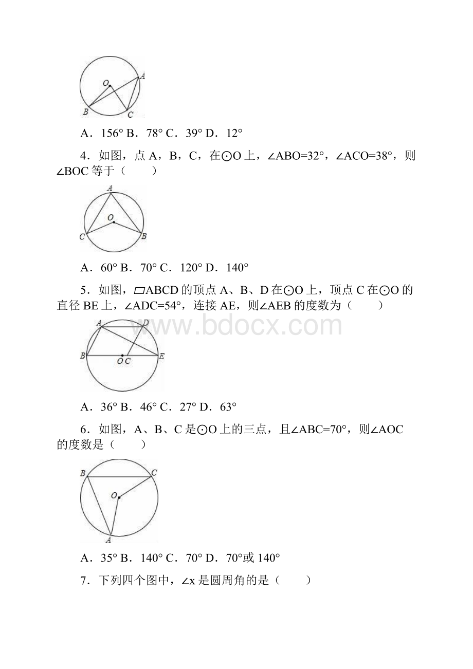 最新度人教版九年级数学上册《圆周角》同步练习题及答案解析精品试题.docx_第2页