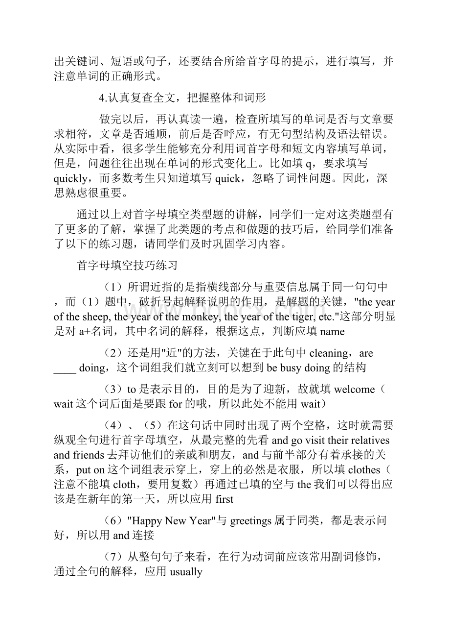 中考英语首字母填空技巧及练习.docx_第2页