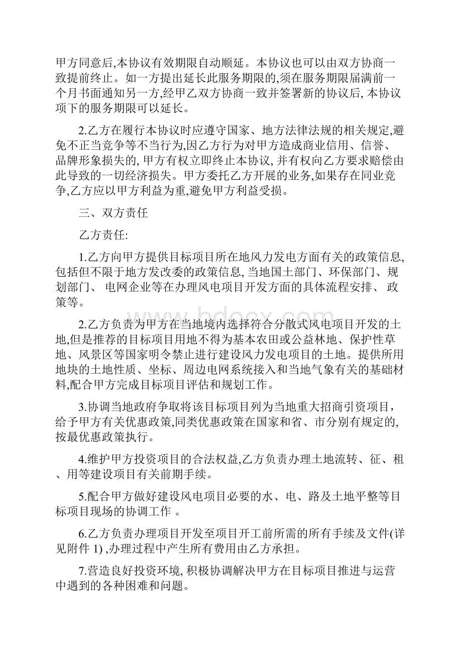 分散式风电项目合作协议详情.docx_第2页