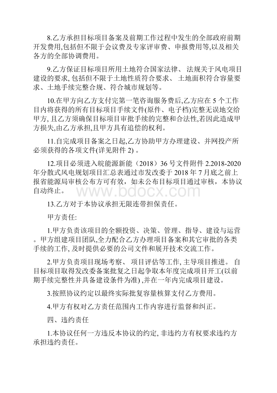 分散式风电项目合作协议详情.docx_第3页