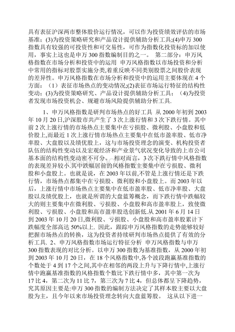 精品股票指数与股价运行实证分析.docx_第3页