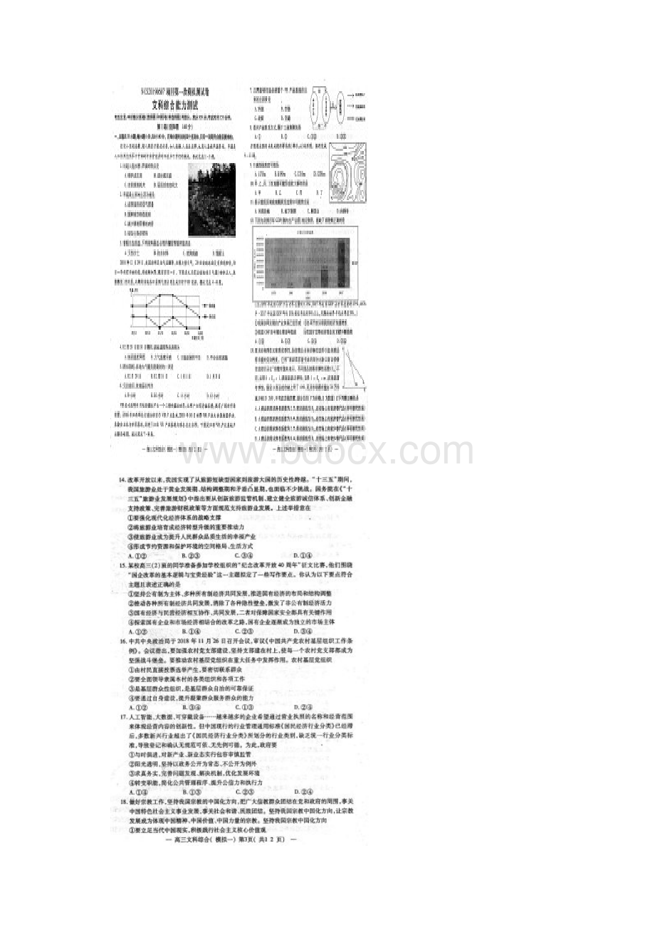 江西省南昌市届高三第一次模拟考试文科综合试题扫描版.docx_第2页