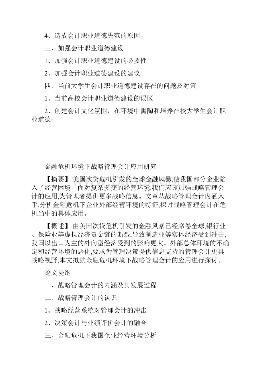 11个会计毕业论文提纲.docx_第2页