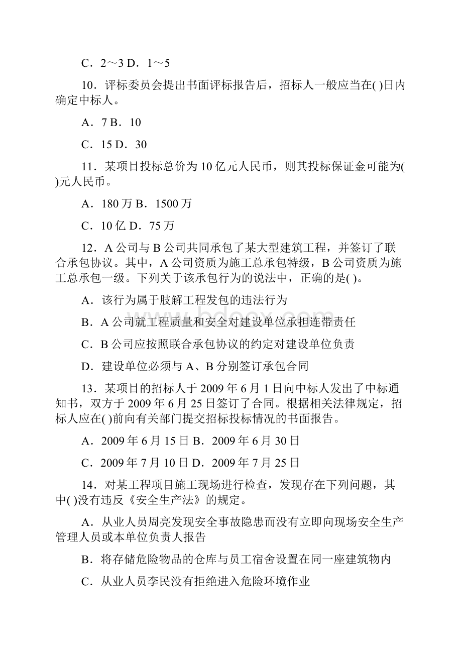 建设工程法规及相关知识模拟189.docx_第3页