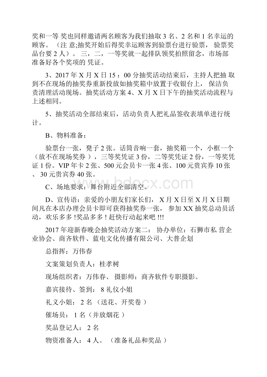 迎新春晚会抽奖活动方案.docx_第2页