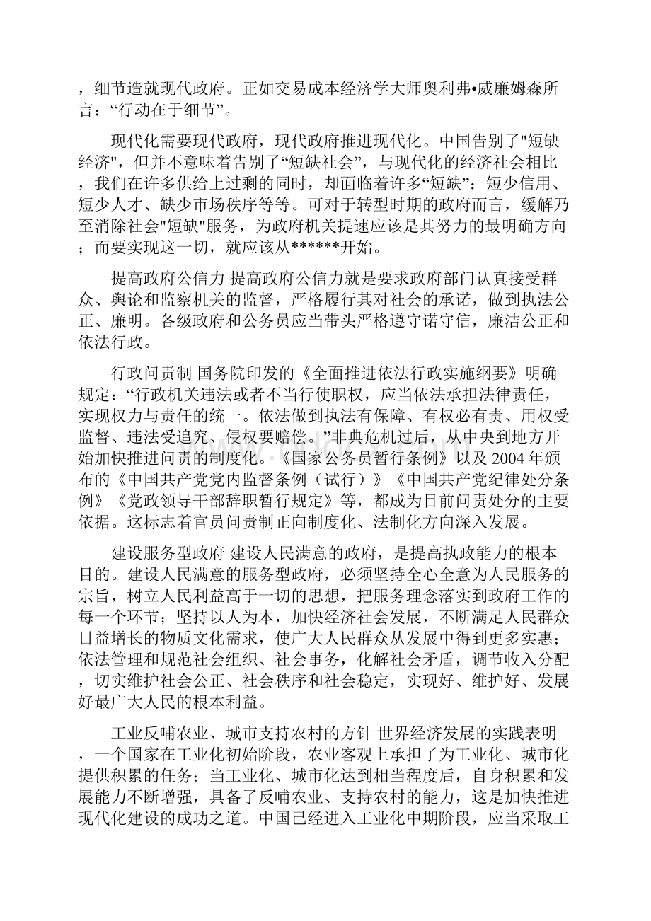 考试大论坛申论经典词汇语句吐血奉献.docx_第2页