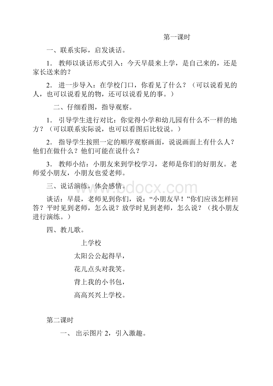 人教版小学语文一年级上册汉语拼音教案教学设计.docx_第2页