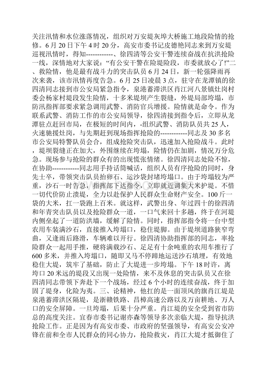 抗洪救灾先进事迹学习心得.docx_第3页