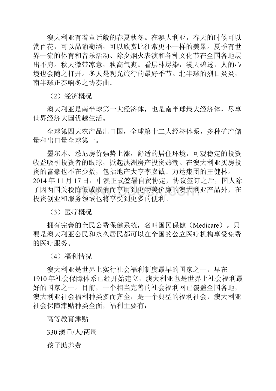 如何移民澳大利亚.docx_第2页