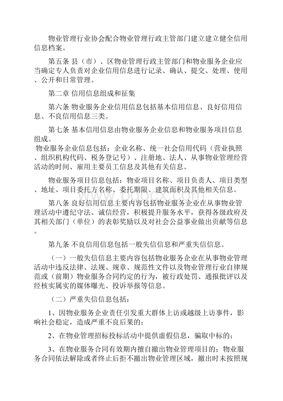 阜阳物业服务企业信用评价.docx_第2页