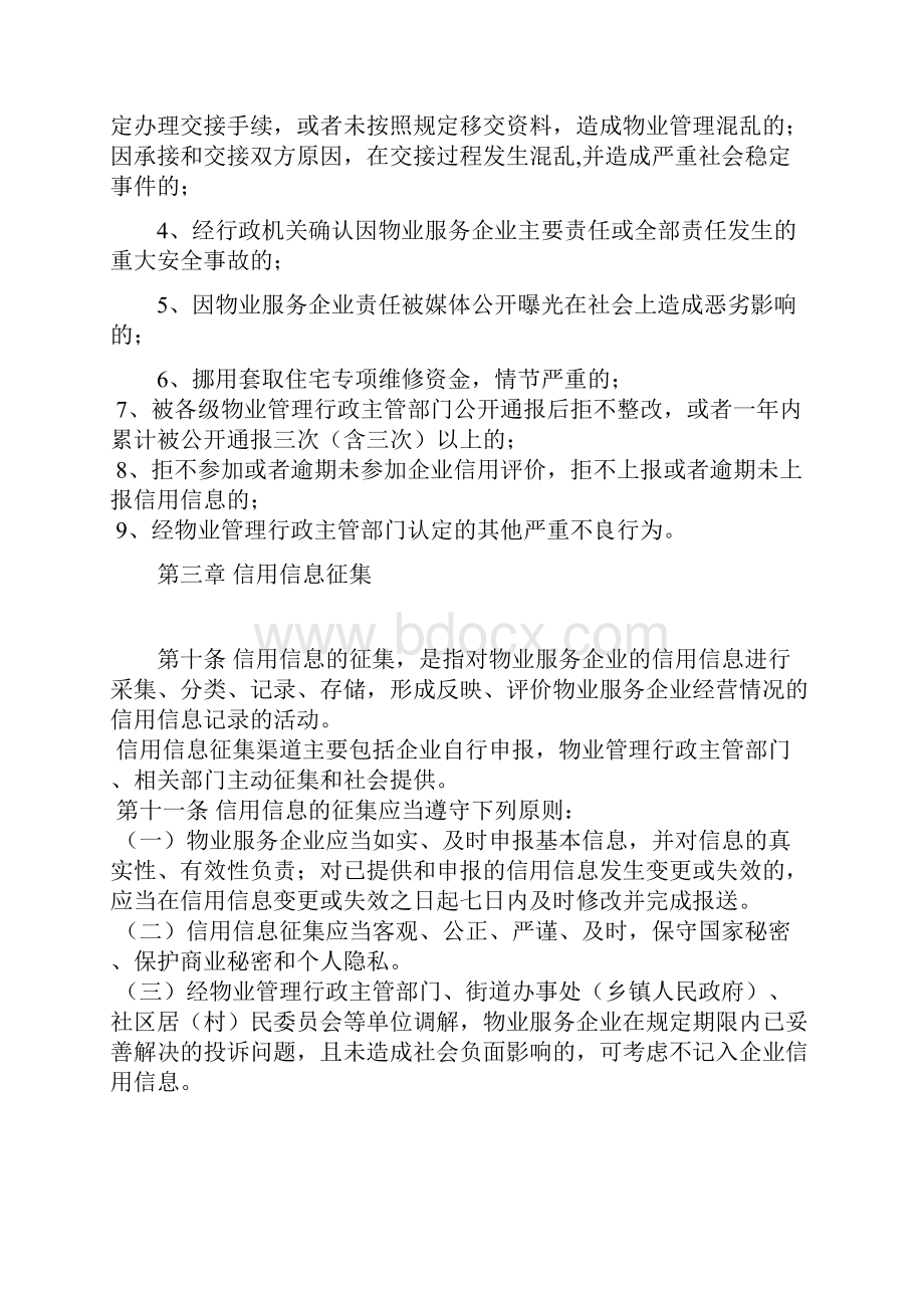 阜阳物业服务企业信用评价.docx_第3页