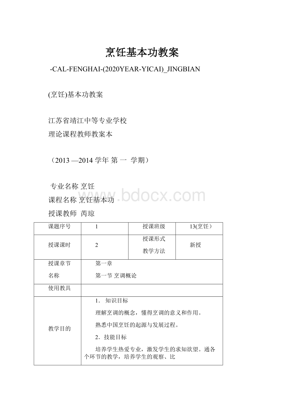 烹饪基本功教案.docx_第1页