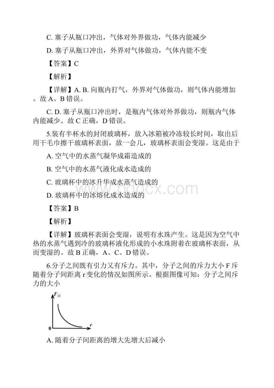 四川省绵阳市中考真题物理试题答案+解析.docx_第3页