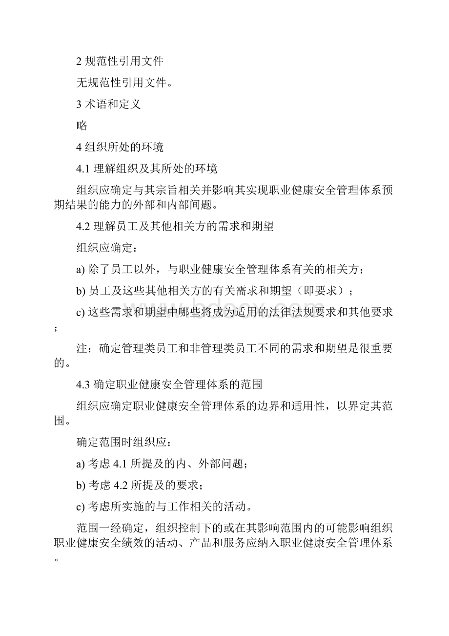 ISO45001职业健康安全管理体系要求.docx_第2页