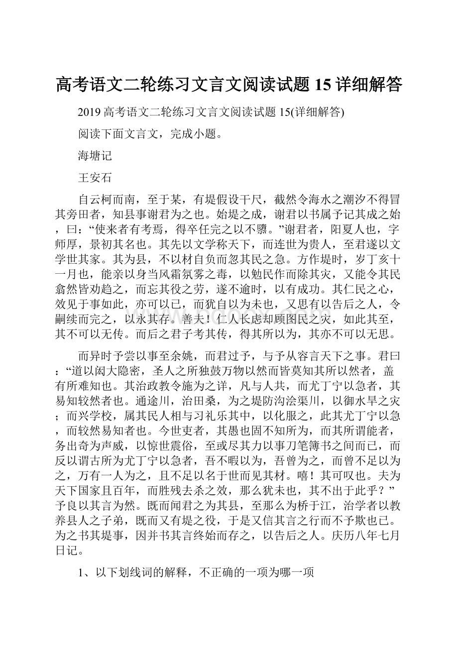 高考语文二轮练习文言文阅读试题15详细解答.docx