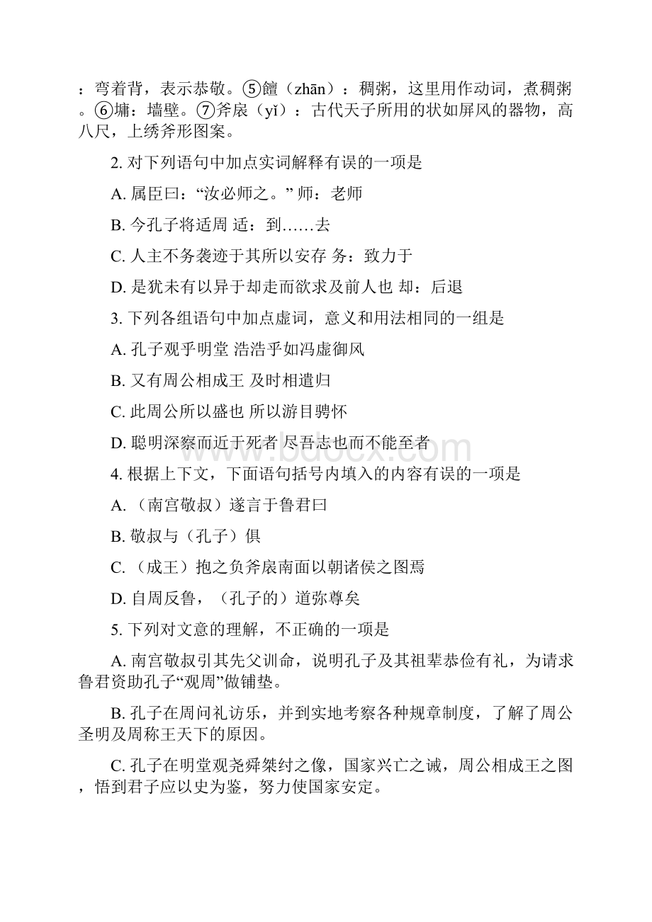 全国区级联考北京市海淀区学年第一学期高一语文期末试题解析版.docx_第3页