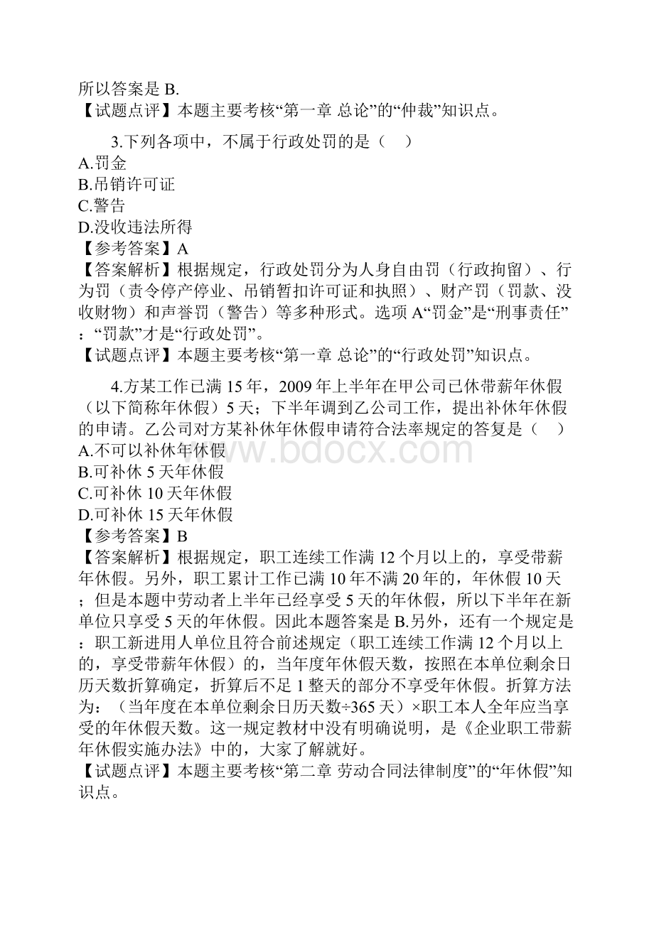 初级会计职称考试《经济法基础》试题及答案解析.docx_第2页