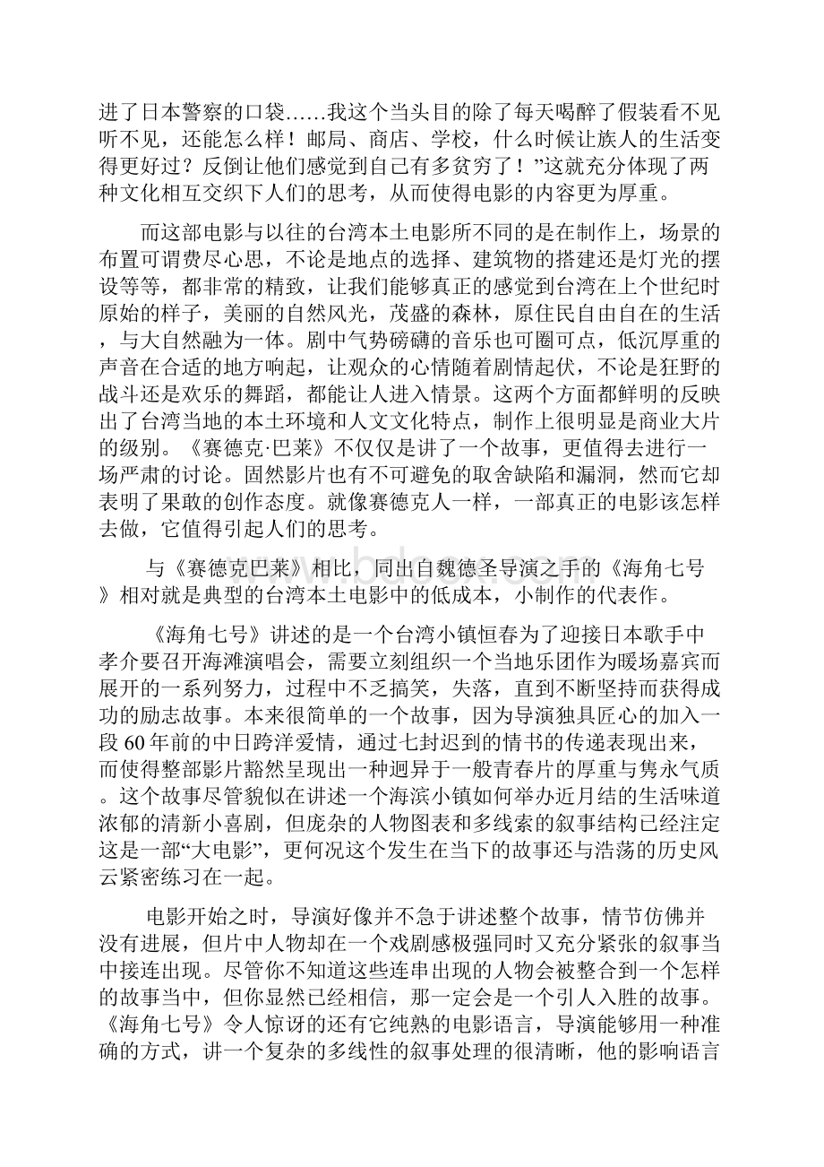 论台湾电影的新发展修改.docx_第3页