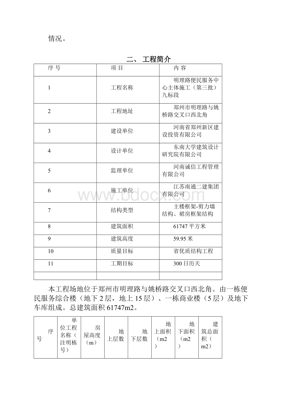 便民服务中心工程质量计划资料.docx_第3页