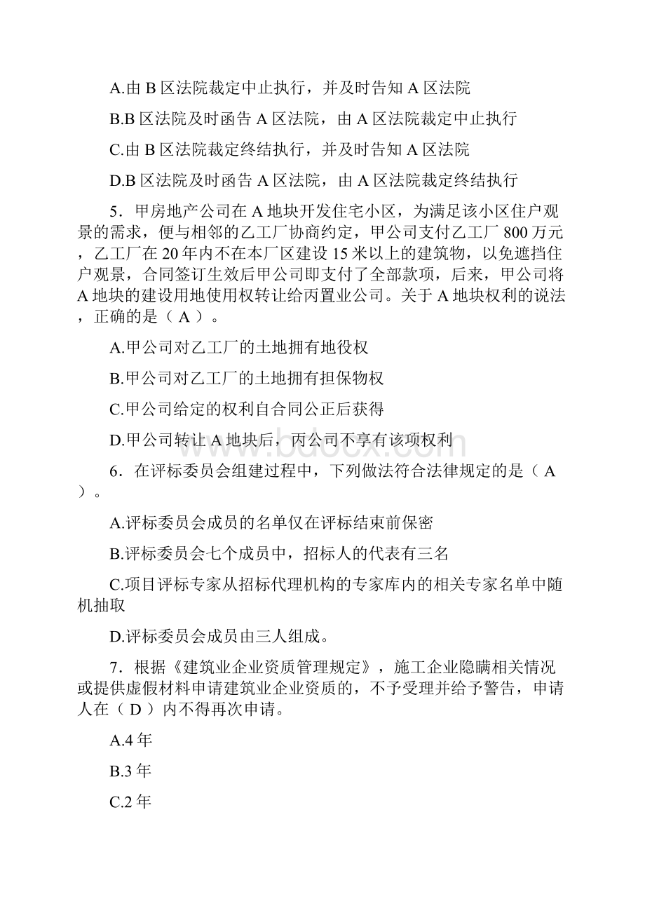 二级建造师历年真题汇编含答案YA.docx_第2页