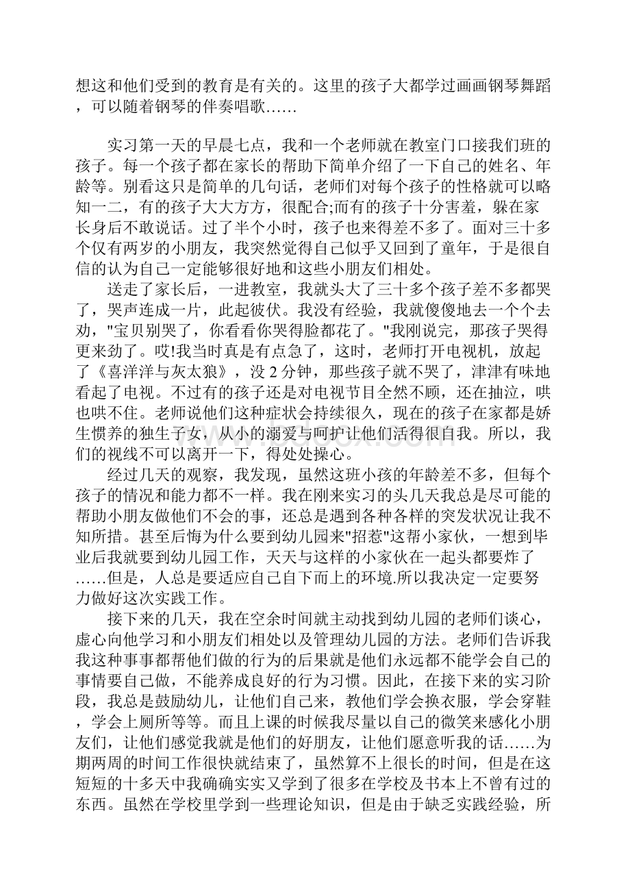 学前教育个人总结1000字.docx_第2页