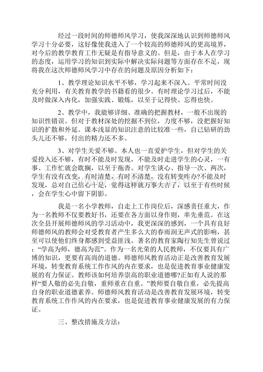 师德师风心得体会总结3篇.docx_第3页