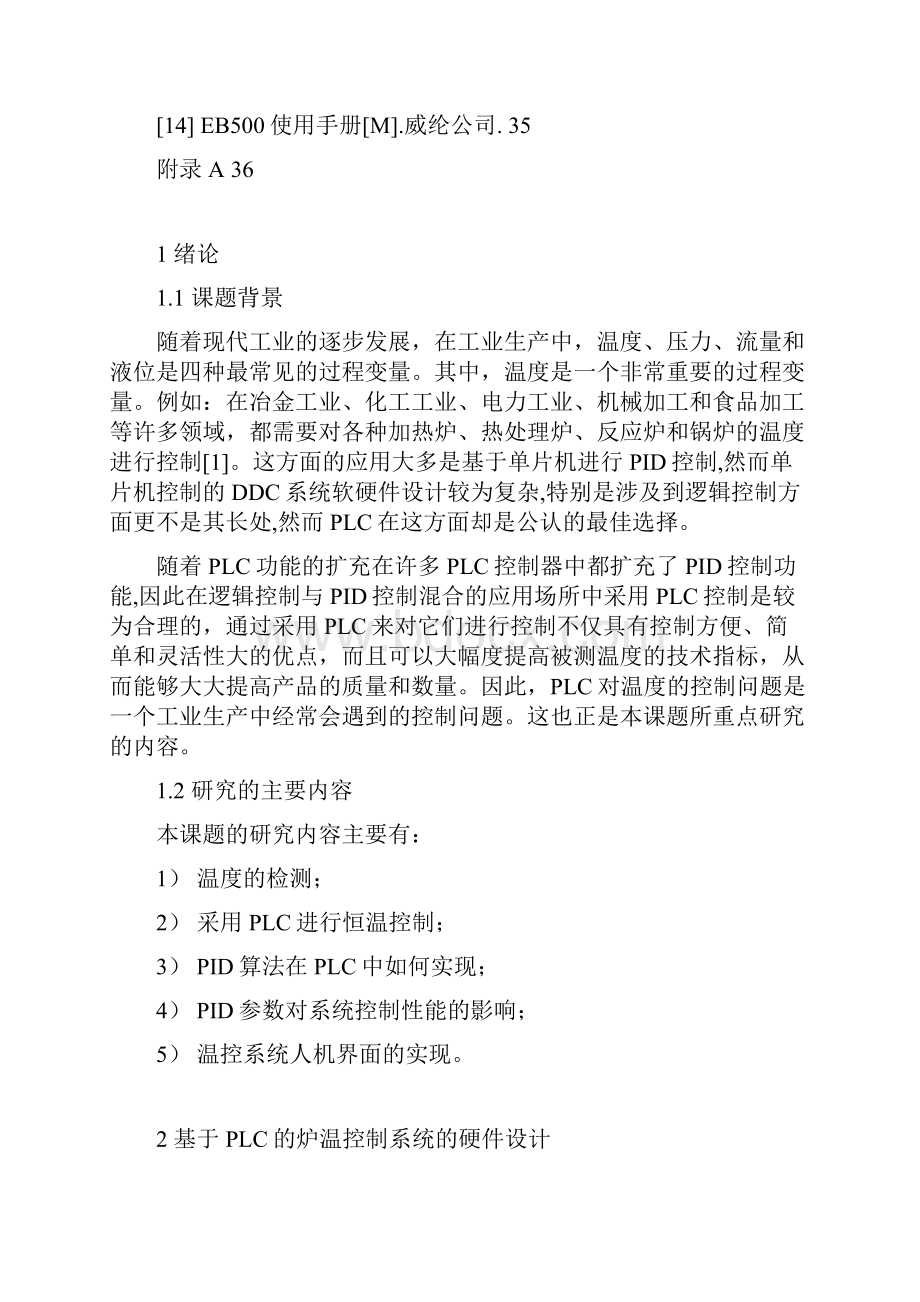 基于PLC的温度控制闭环系统.docx_第3页