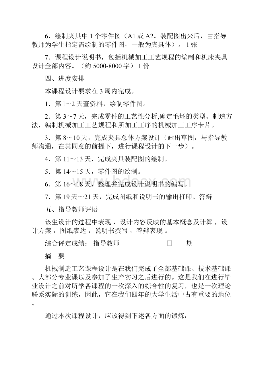 操纵杆支架加工工艺及底面铣削夹具设计.docx_第2页