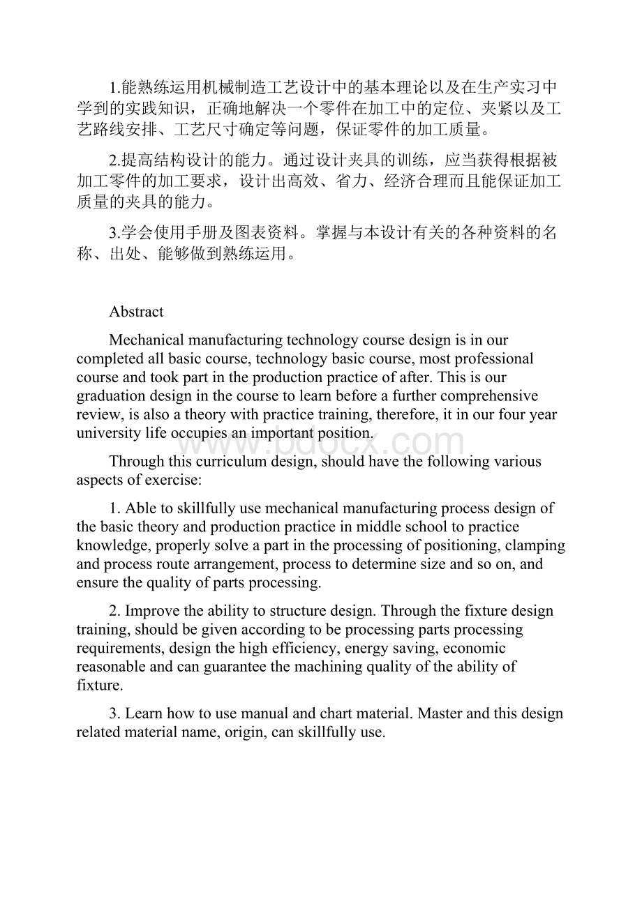 操纵杆支架加工工艺及底面铣削夹具设计.docx_第3页