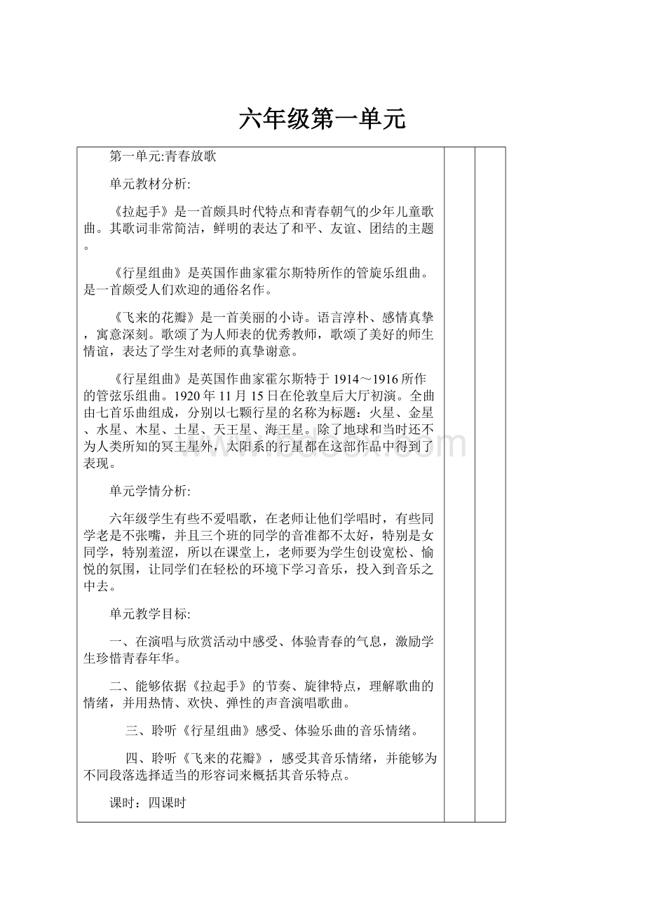 六年级第一单元.docx_第1页